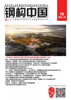 鋼構中國