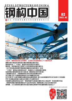鋼構中國