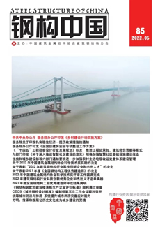 鋼構中國