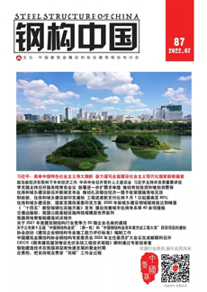 鋼構中國